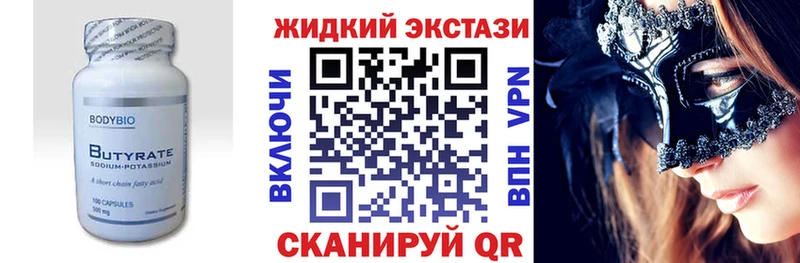 Купить  Мариинск  БУТИРАТ Butirat 